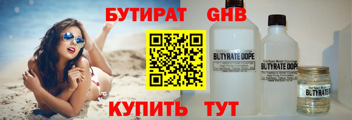 Бутират 1.4BDO  Бутират  Норильск  Вход с VPN 