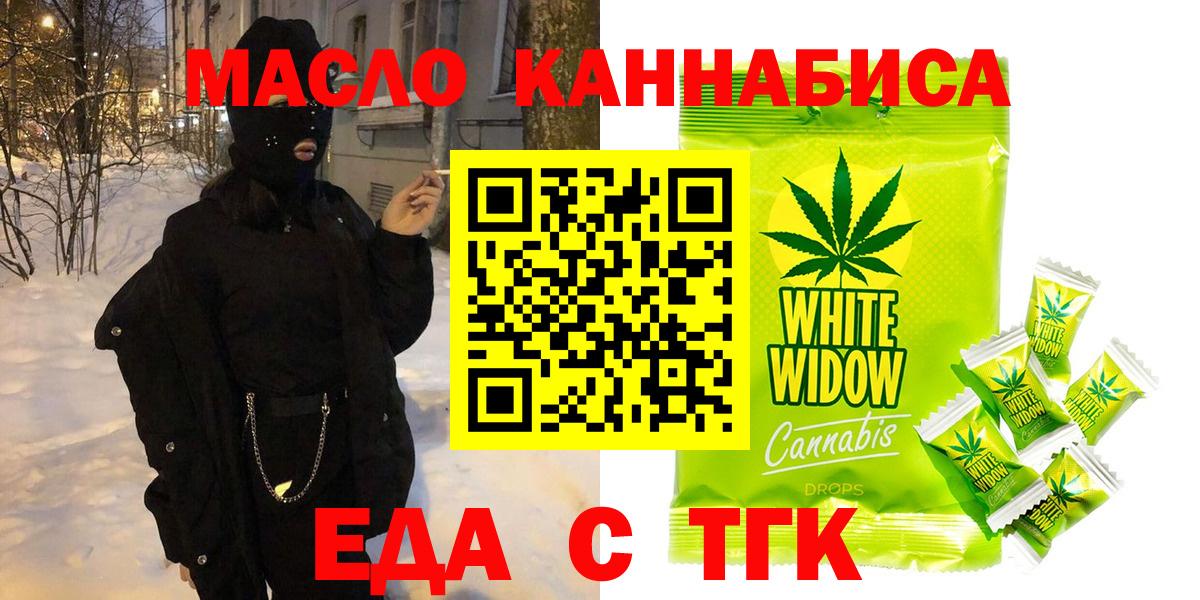 Еда ТГК конопля  Вход с VPN  Норильск 