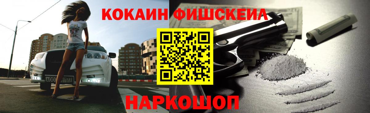 COCAIN Fish Scale  Кокаин  Кокаин Колумбийский  Норильск 
