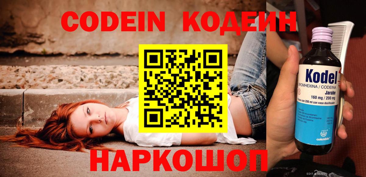 Норильск  Кодеин напиток Lean (лин)  Вход с VPN 