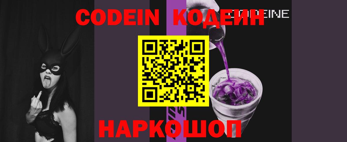 Codein Purple Drank  Норильск  Codein напиток Lean (лин) 