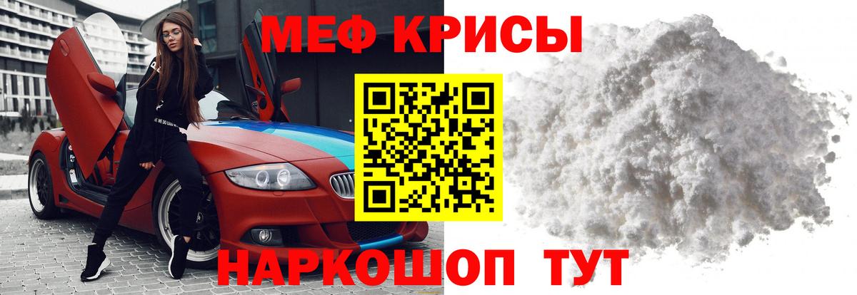 Меф  Меф VHQ  Вход с VPN  МЯУ-МЯУ  Норильск  МЕФ VHQ 
