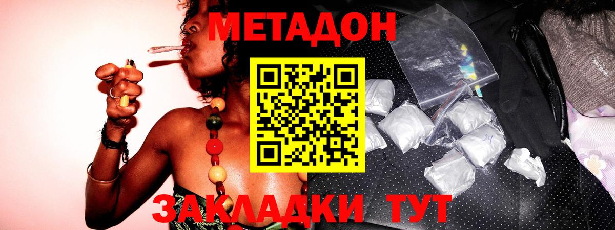 Норильск  МЕТАДОН methadone  Вход с VPN  Метадон VHQ 